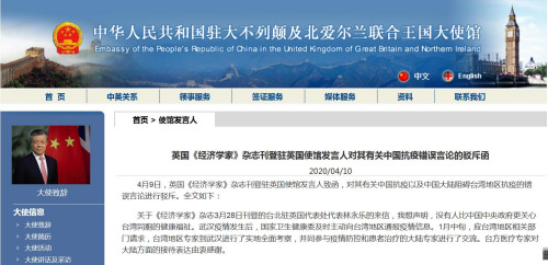 驻英国大使馆网站截图 驻英国大使馆网站截图