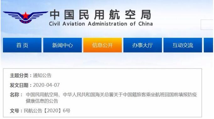 中国民航局网站截图 中国民航局网站截图