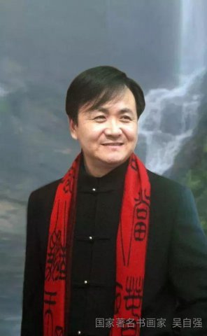 弘扬忠孝节义 微毫寓大义自强垂丹青 吴自强书画赏析