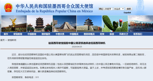 截图自中国驻墨西哥使馆网站 截图自中国驻墨西哥使馆网站
