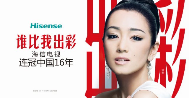 连续16年稳坐了第一，海信官宣巩俐代言！